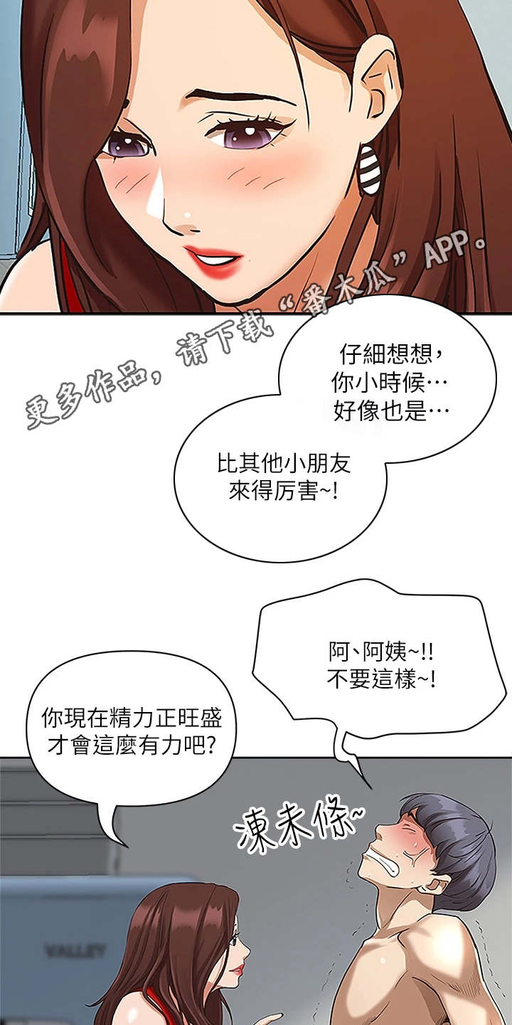 热情寄宿漫画,第6话1图