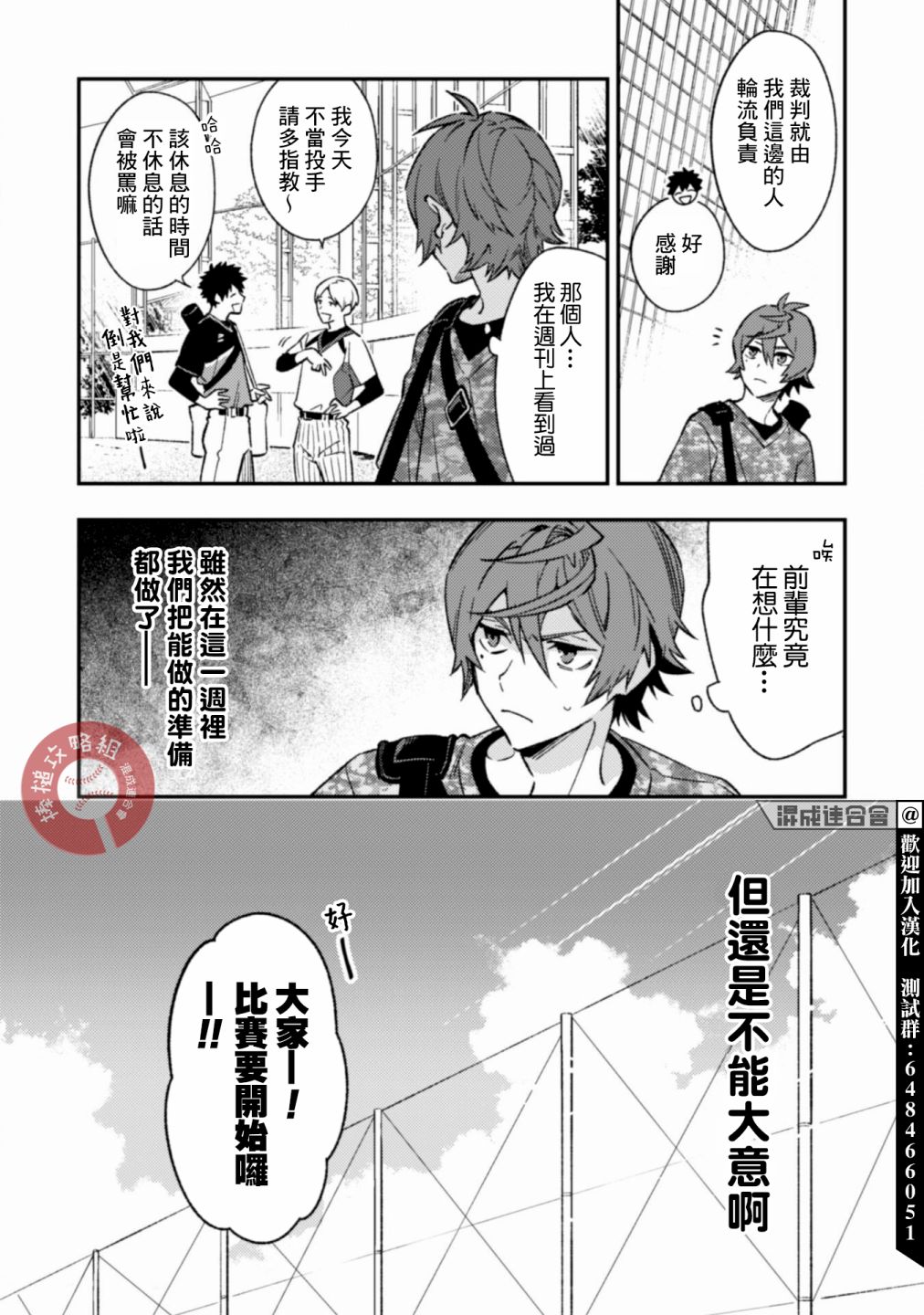 CHANGE UP！！漫画,第7.1话2图