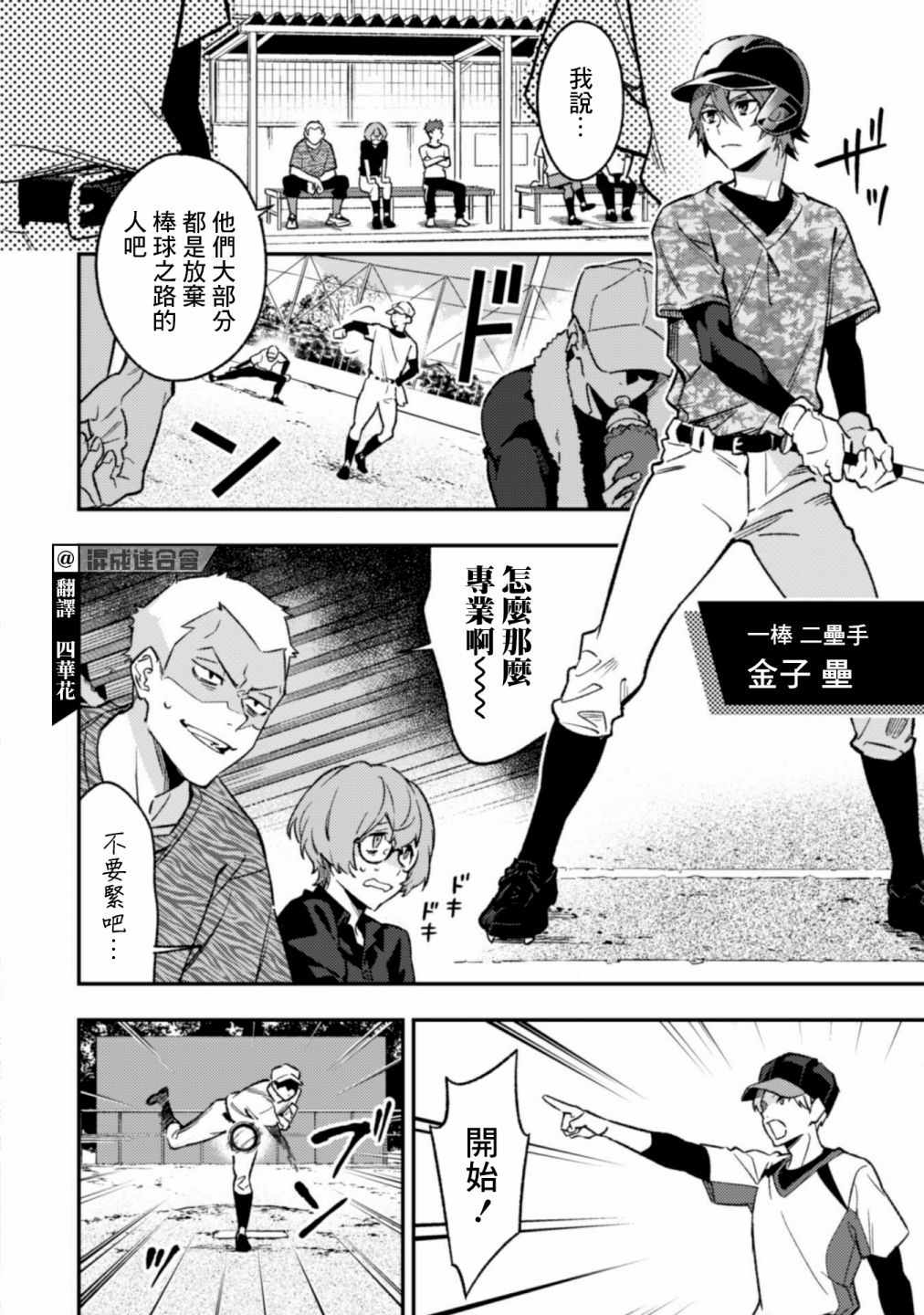 CHANGE UP！！漫画,第7.1话4图