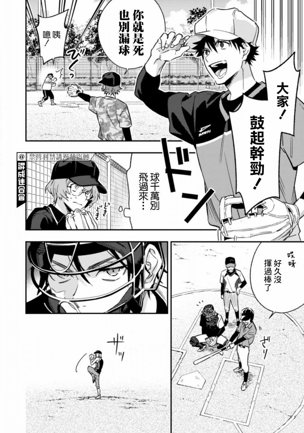 CHANGE UP！！漫画,第7.1话1图