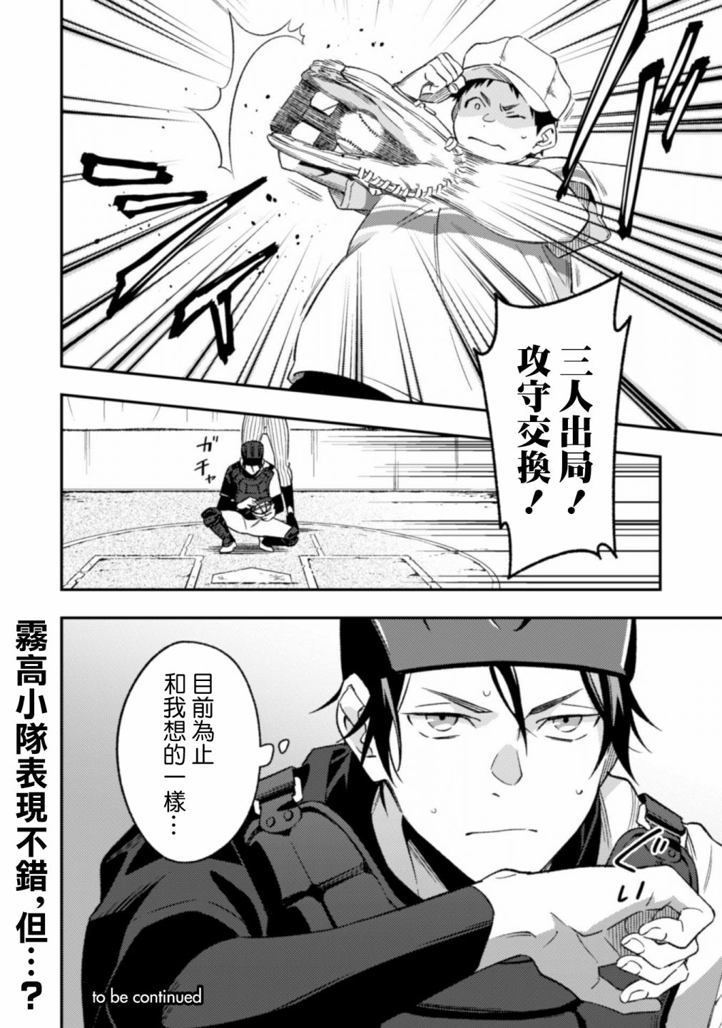 CHANGE UP！！漫画,第7.1话1图