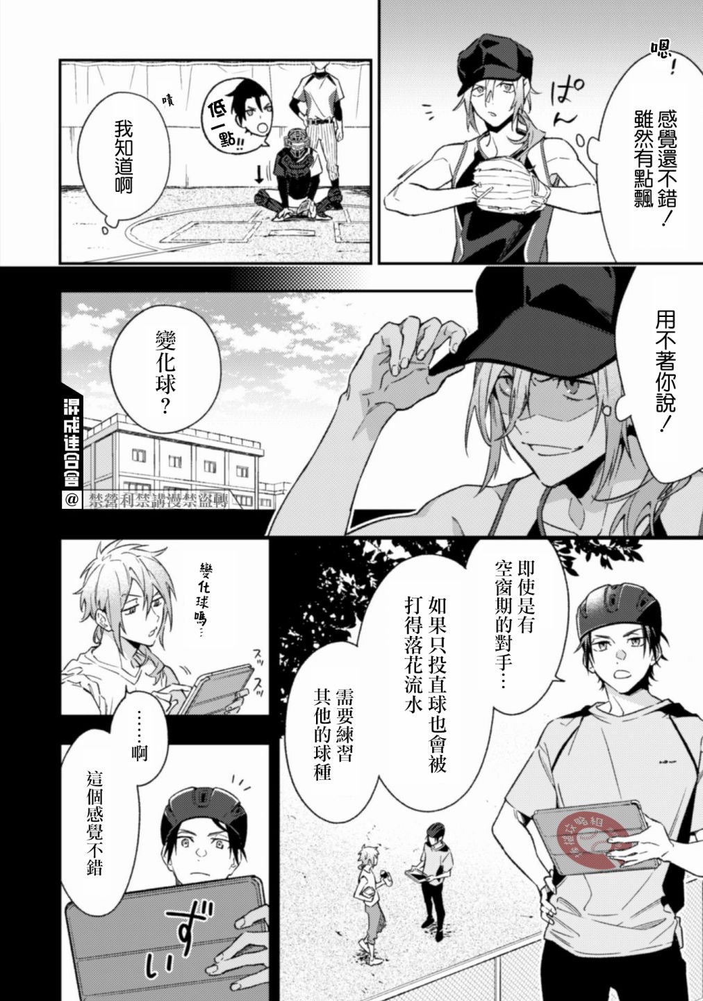 CHANGE UP！！漫画,第7.1话3图