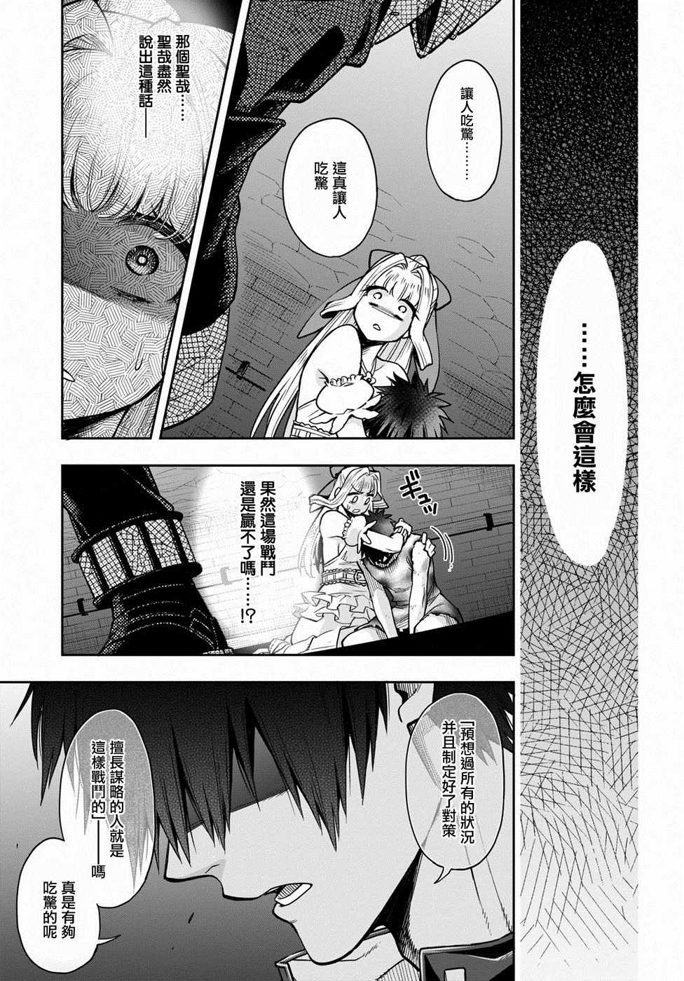 这个勇者明明超强却过分慎重漫画,第10话4图