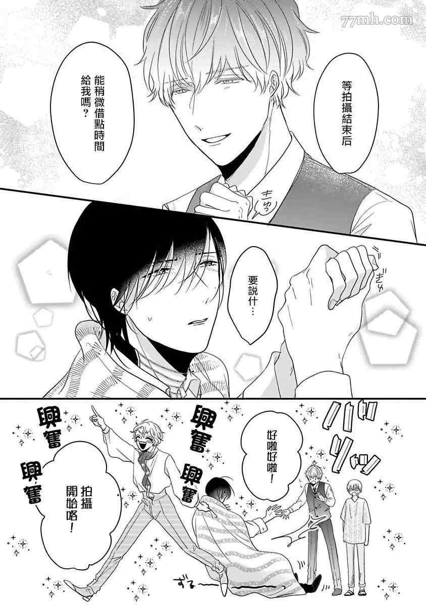 独属我的alpha漫画,第5话2图