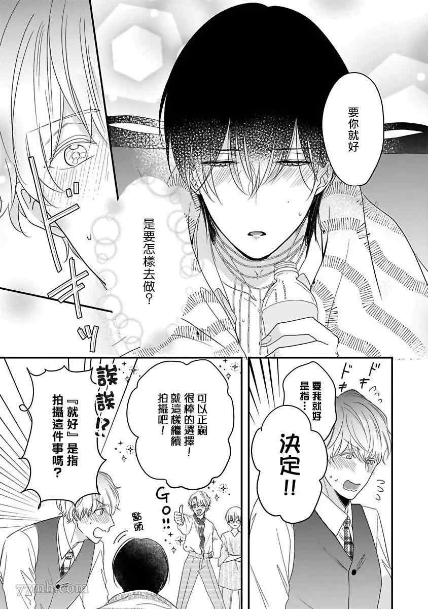 独属我的alpha漫画,第5话1图