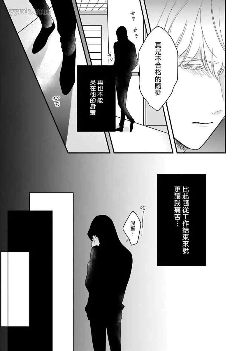 独属我的alpha漫画,第5话1图