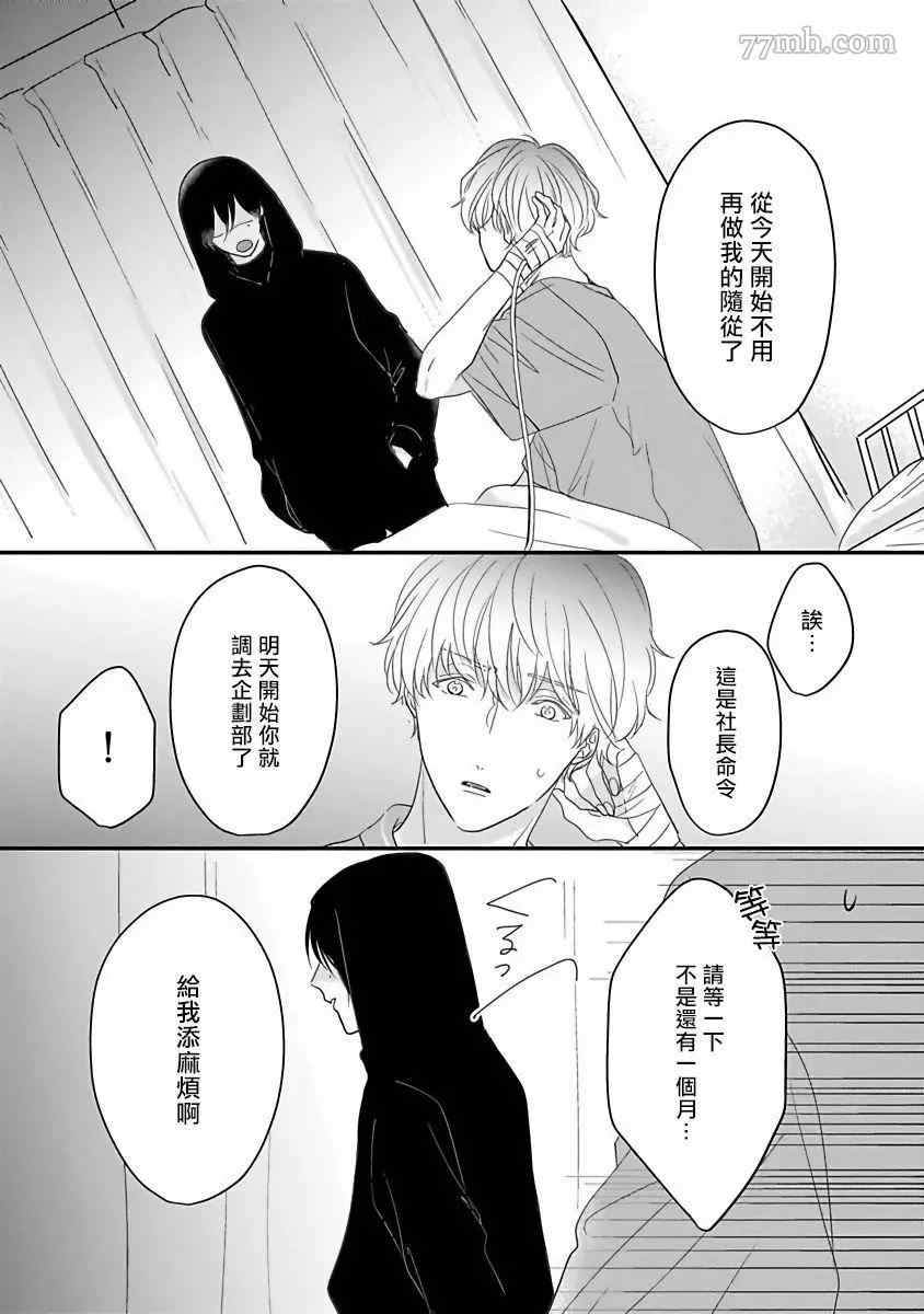 独属我的alpha漫画,第5话4图