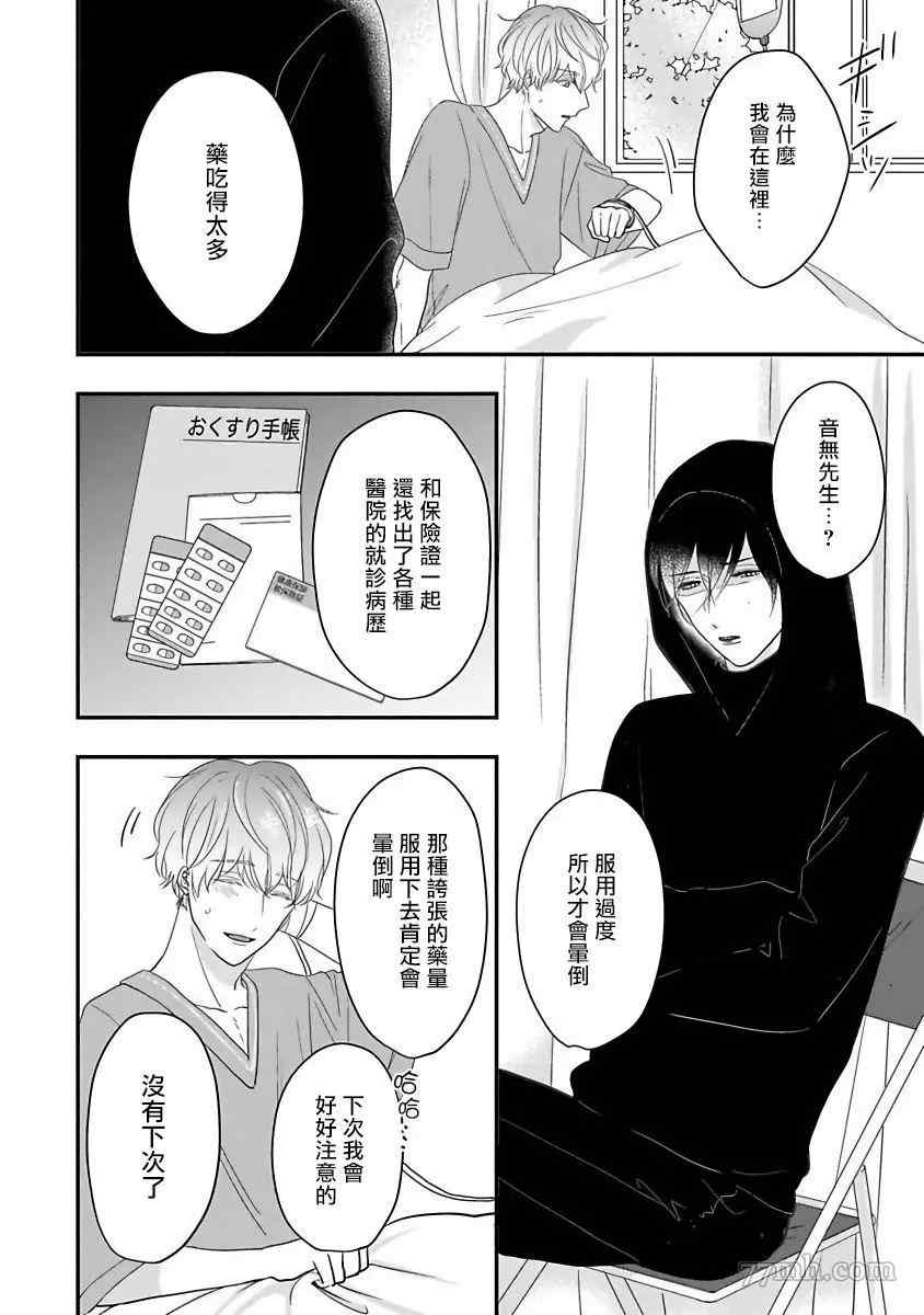 独属我的alpha漫画,第5话3图