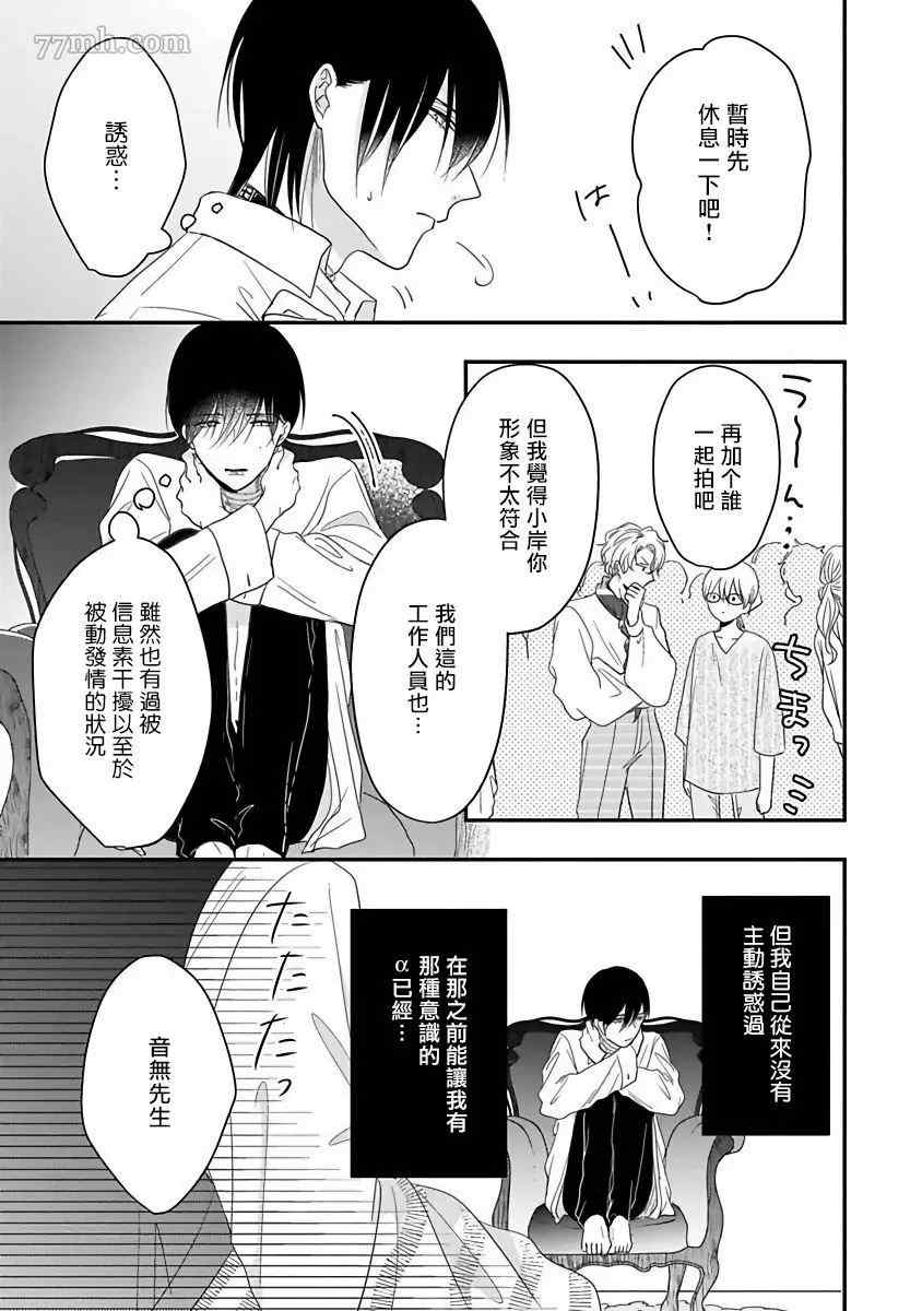 独属我的alpha漫画,第5话4图