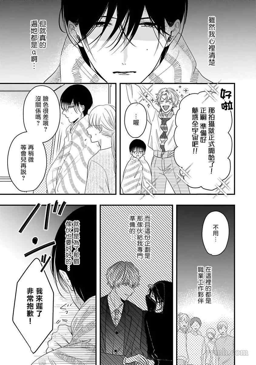 独属我的alpha漫画,第5话3图