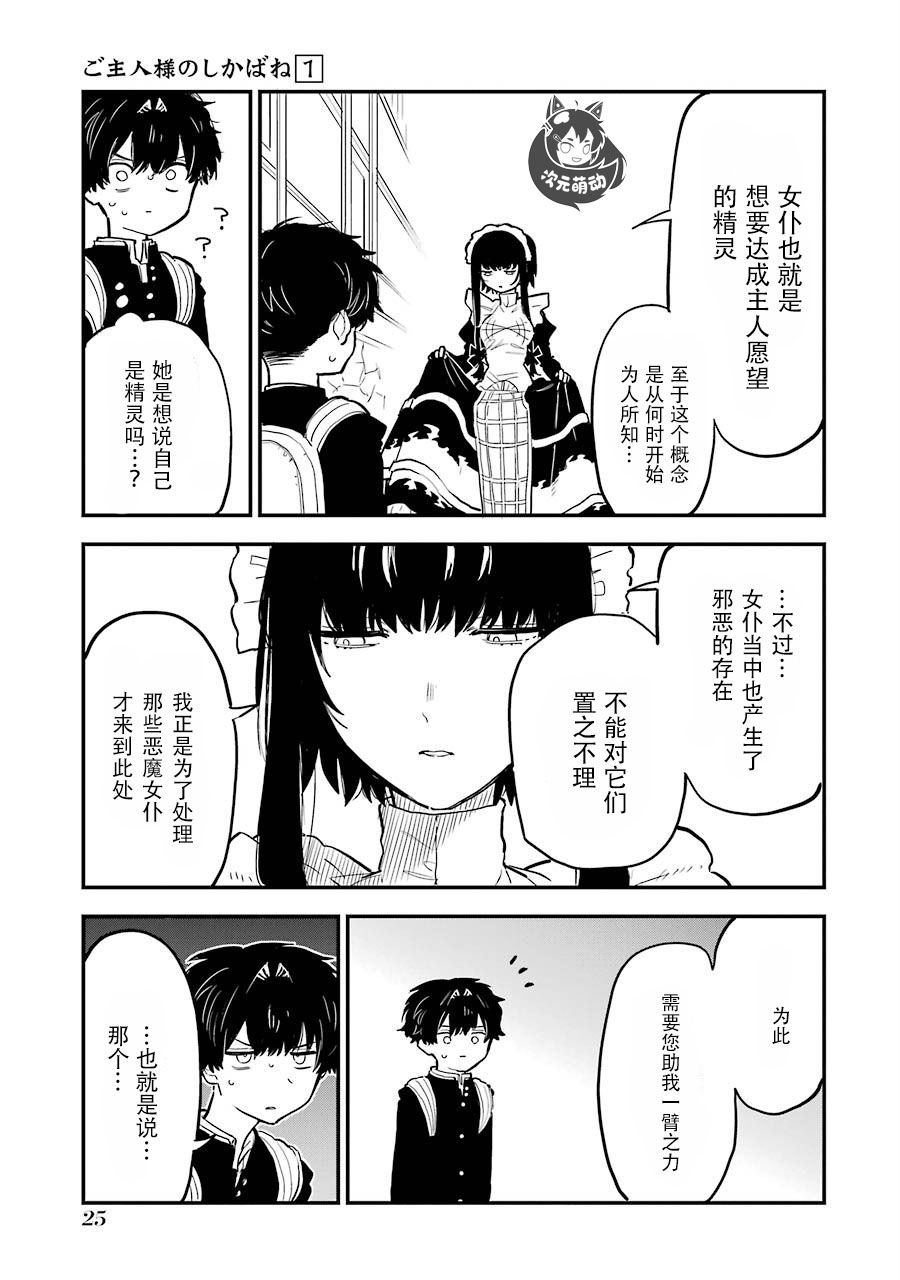 主人的尸骸漫画,第1话1图