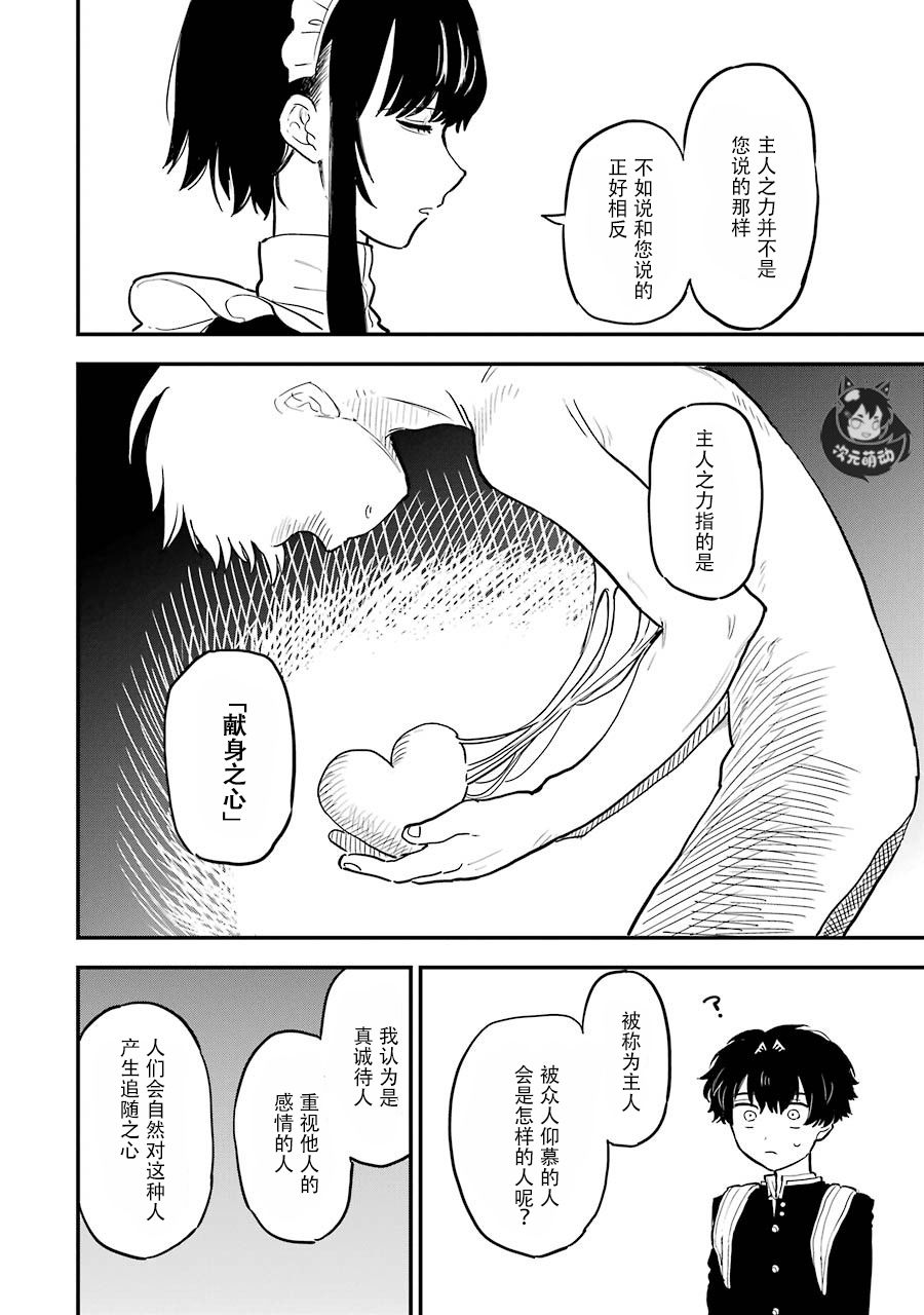 主人的尸骸漫画,第1话4图