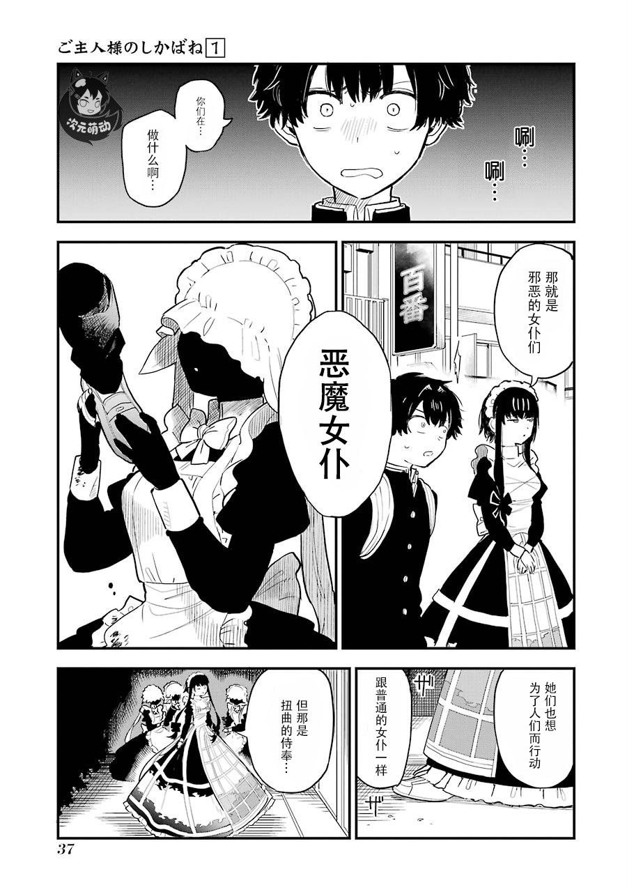 主人的尸骸漫画,第1话5图