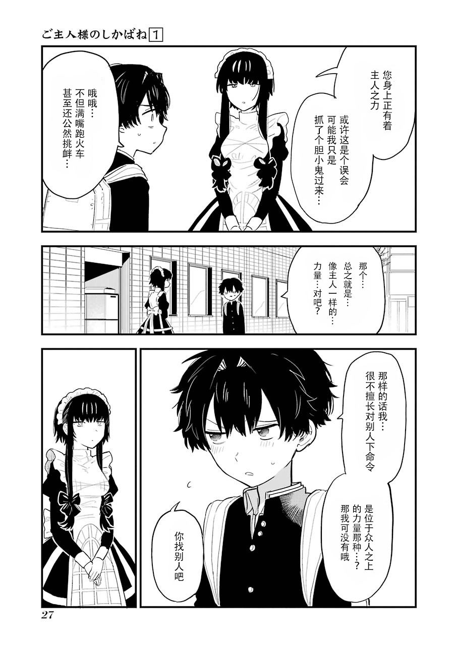 主人的尸骸漫画,第1话3图