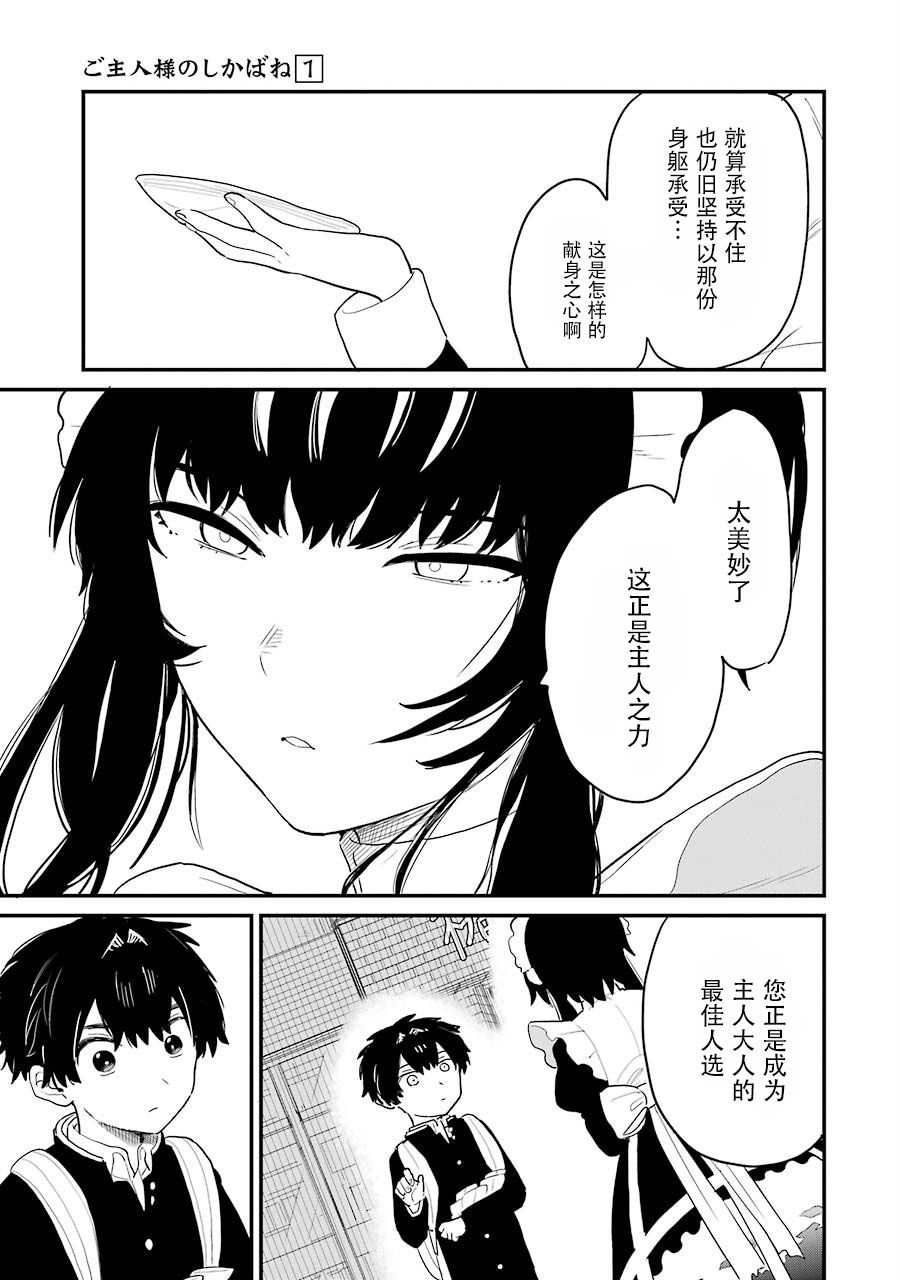 主人的尸骸漫画,第1话1图