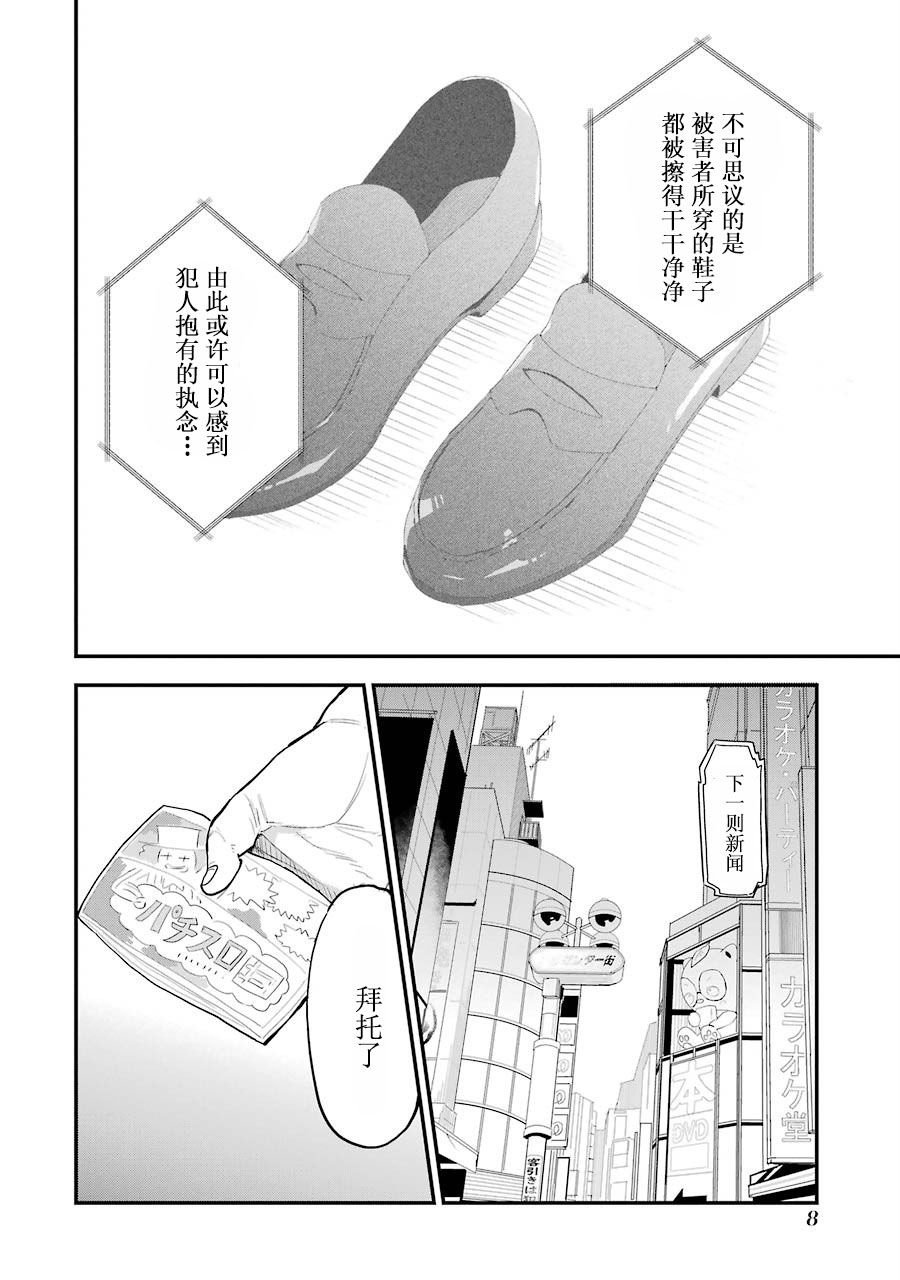 主人的尸骸漫画,第1话5图