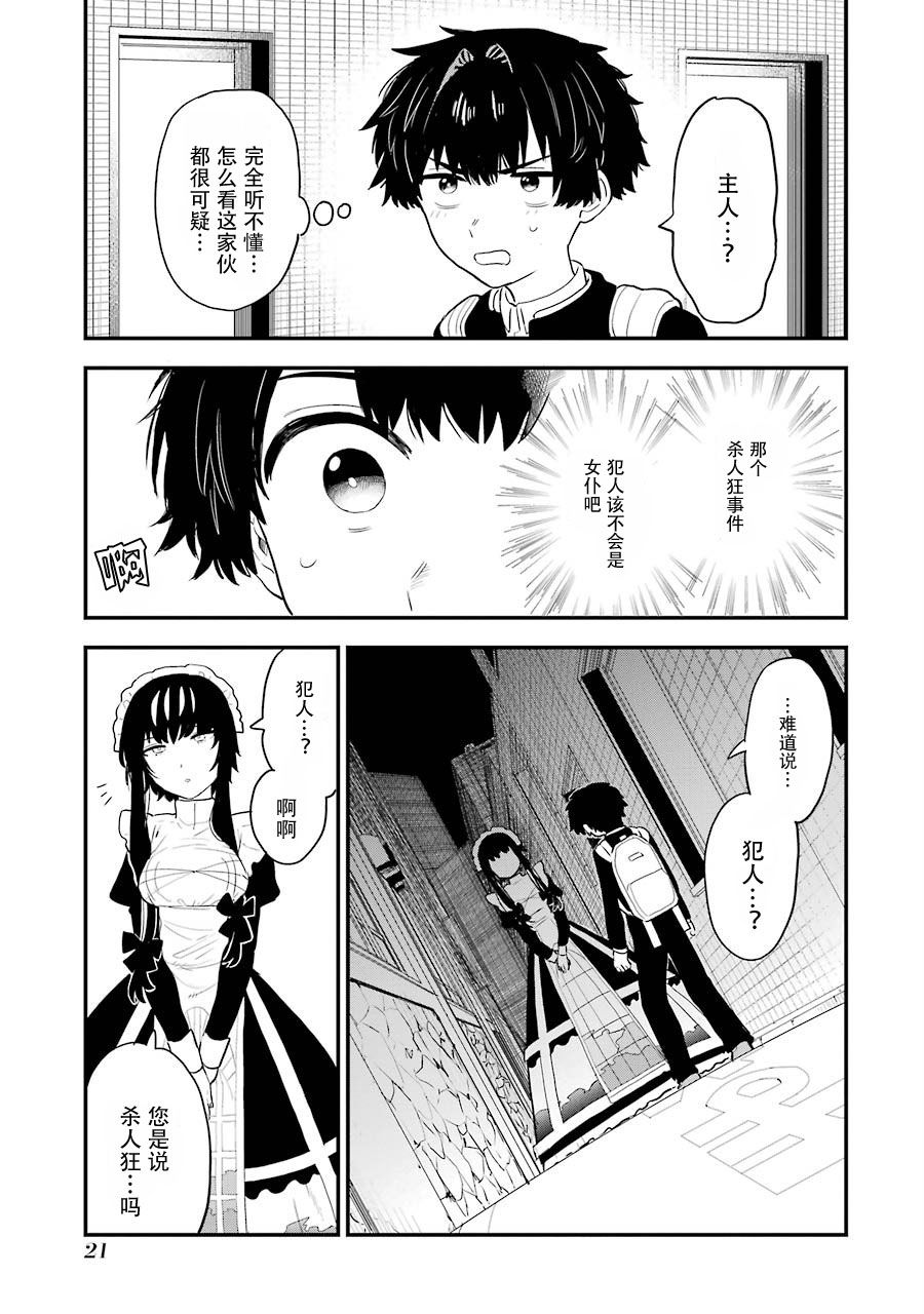 主人的尸骸漫画,第1话2图