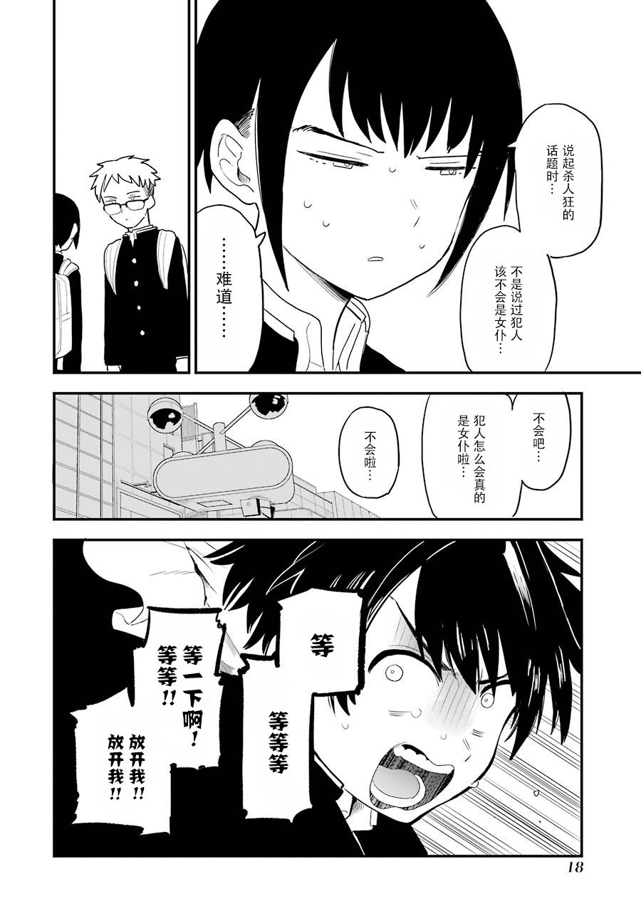 主人的尸骸漫画,第1话4图