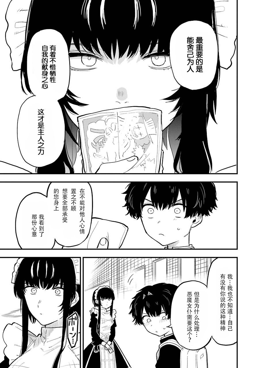 主人的尸骸漫画,第1话5图