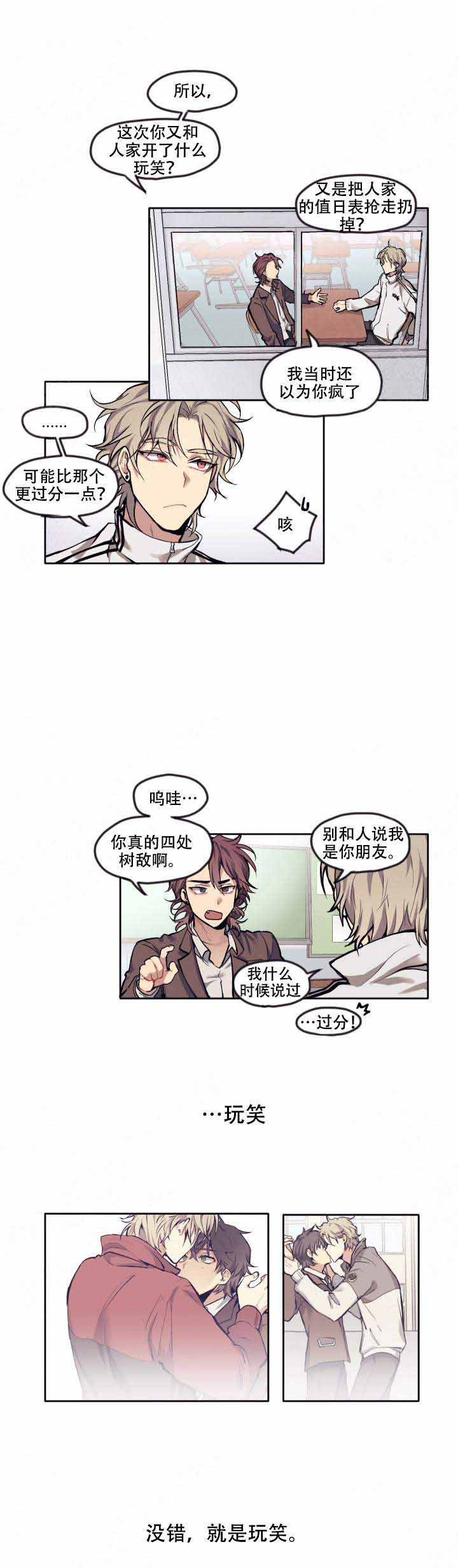 告诉我你的名字歌词漫画,第5话4图