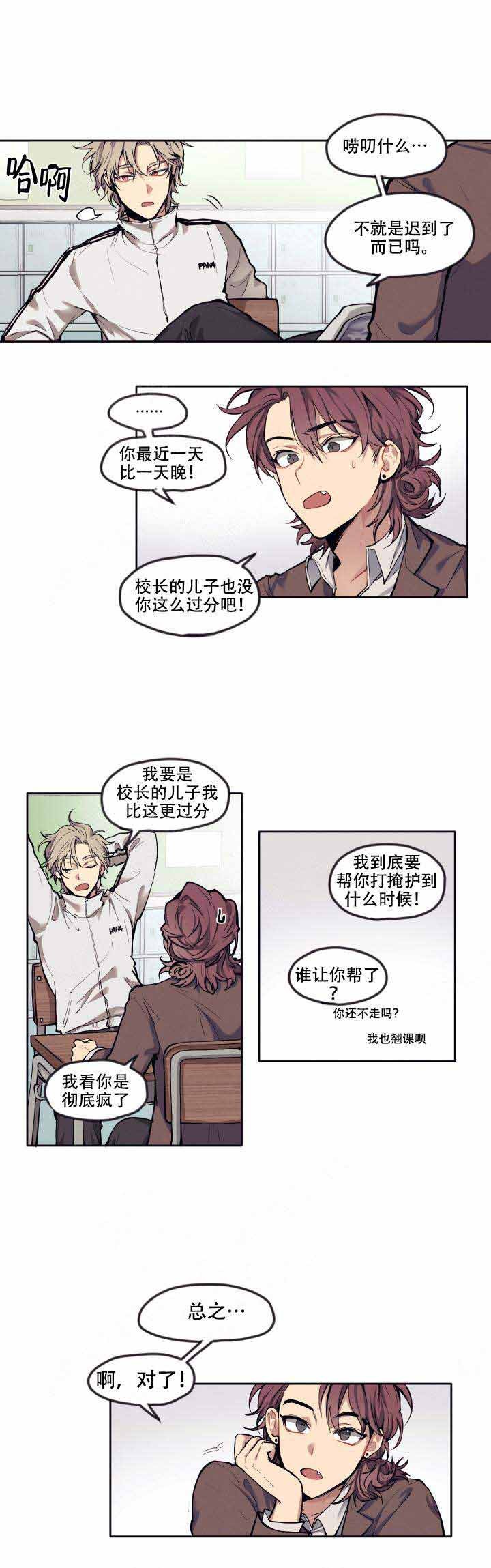 告诉我你的名字歌词漫画,第5话2图