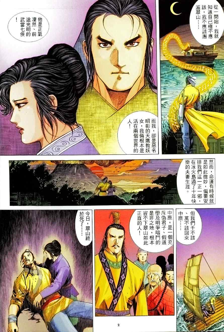 倚天屠龙记漫画,第7话2图