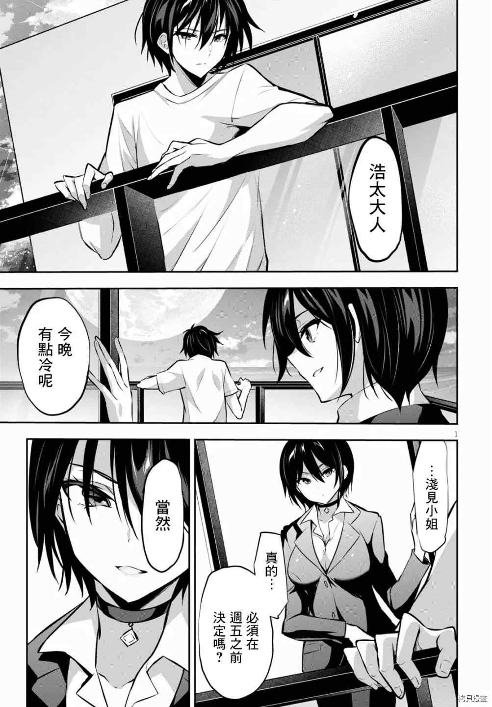 strategic lovers 漫画,第6话2图