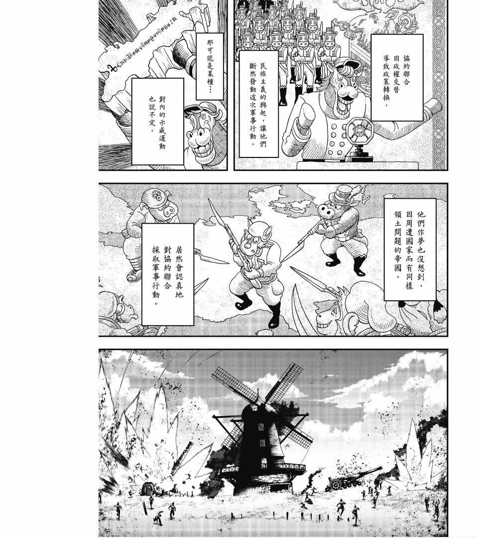 幼女战记漫画,第1卷5图