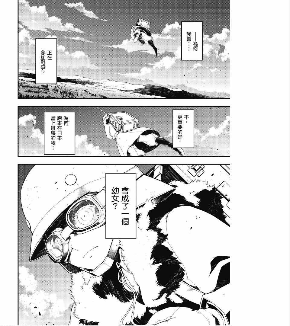 幼女战记漫画,第1卷2图