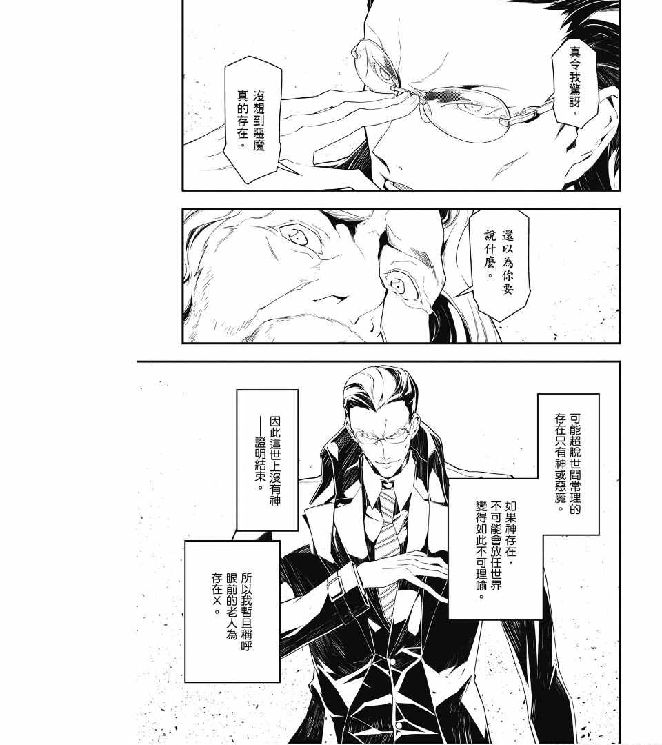 幼女战记漫画,第1卷4图