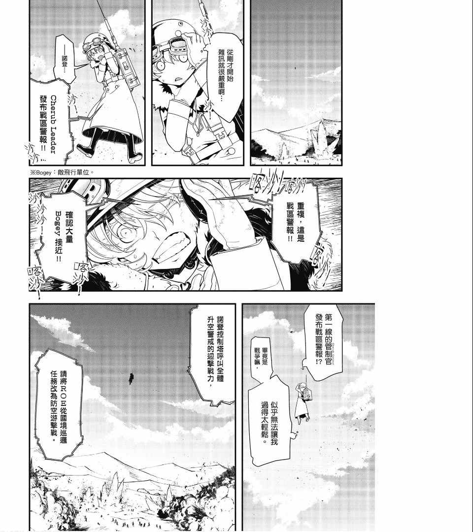 幼女战记漫画,第1卷5图