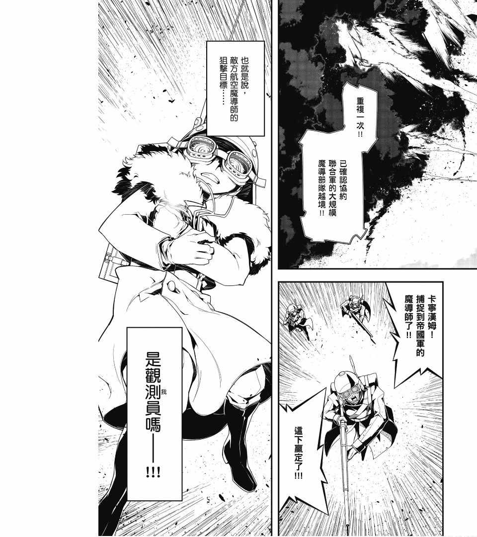 幼女战记漫画,第1卷3图