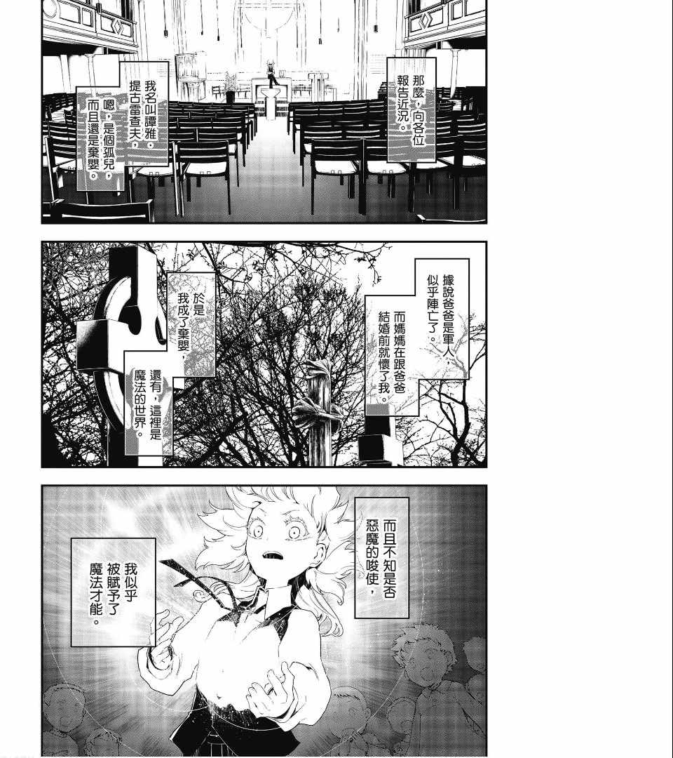 幼女战记漫画,第1卷3图