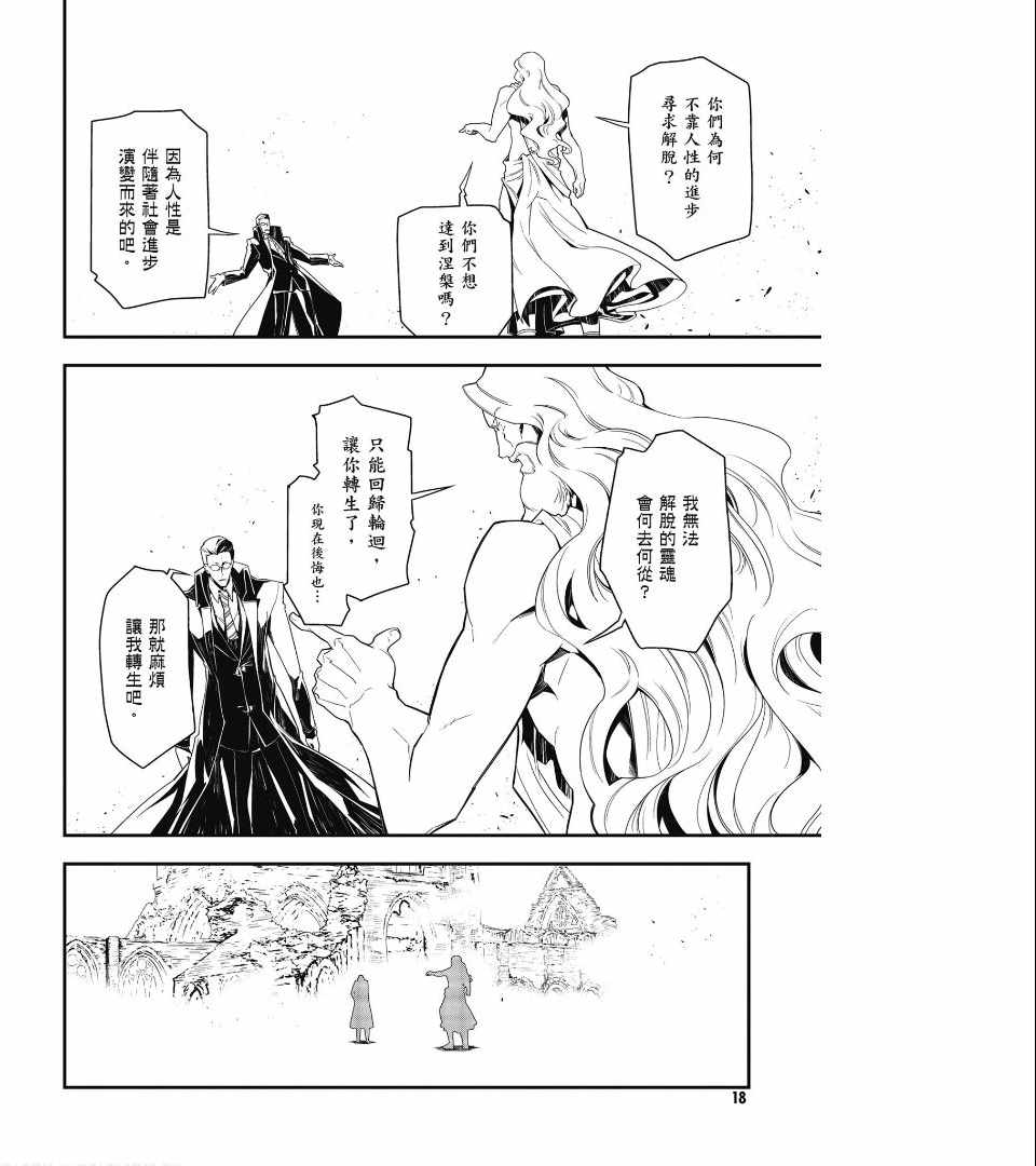 幼女战记漫画,第1卷5图