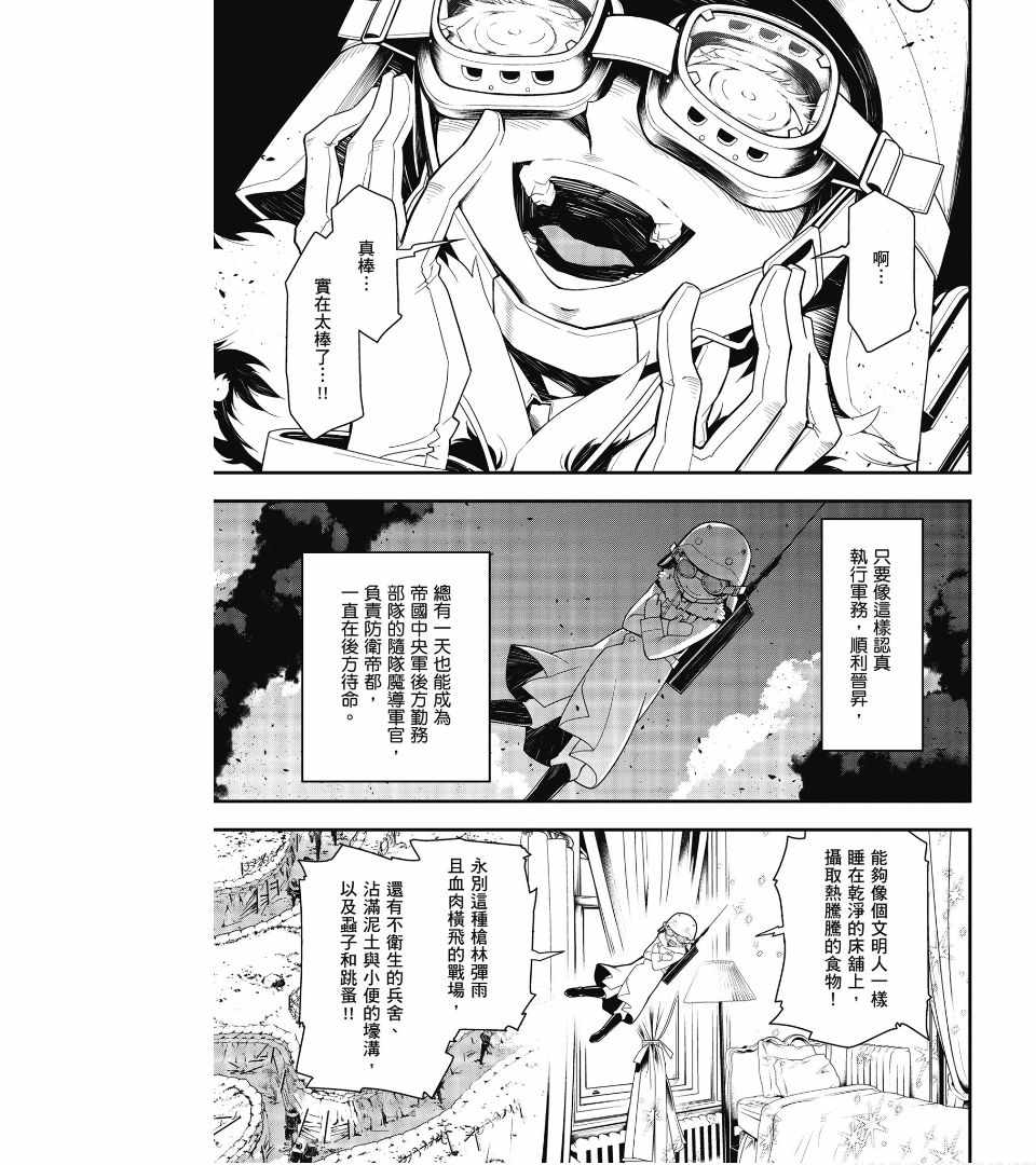 幼女战记漫画,第1卷3图