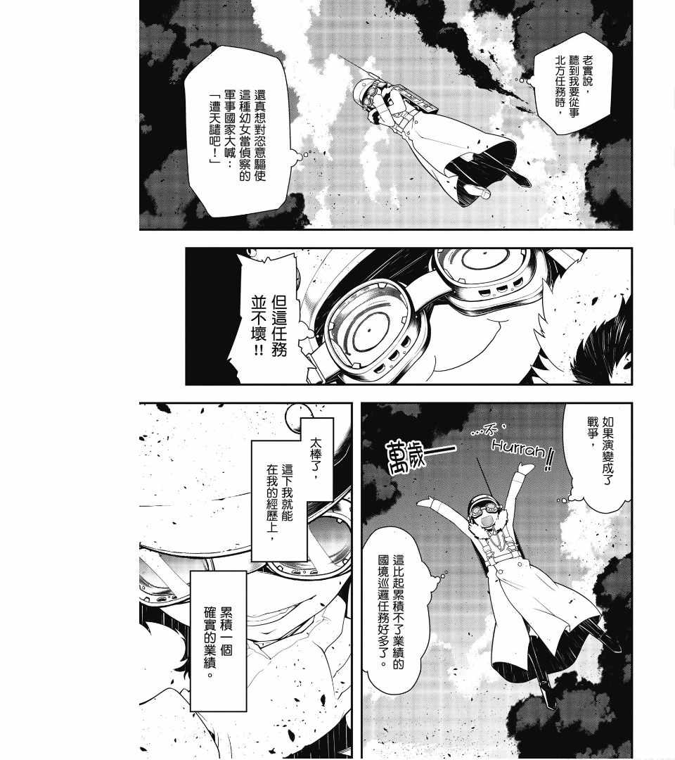 幼女战记漫画,第1卷1图