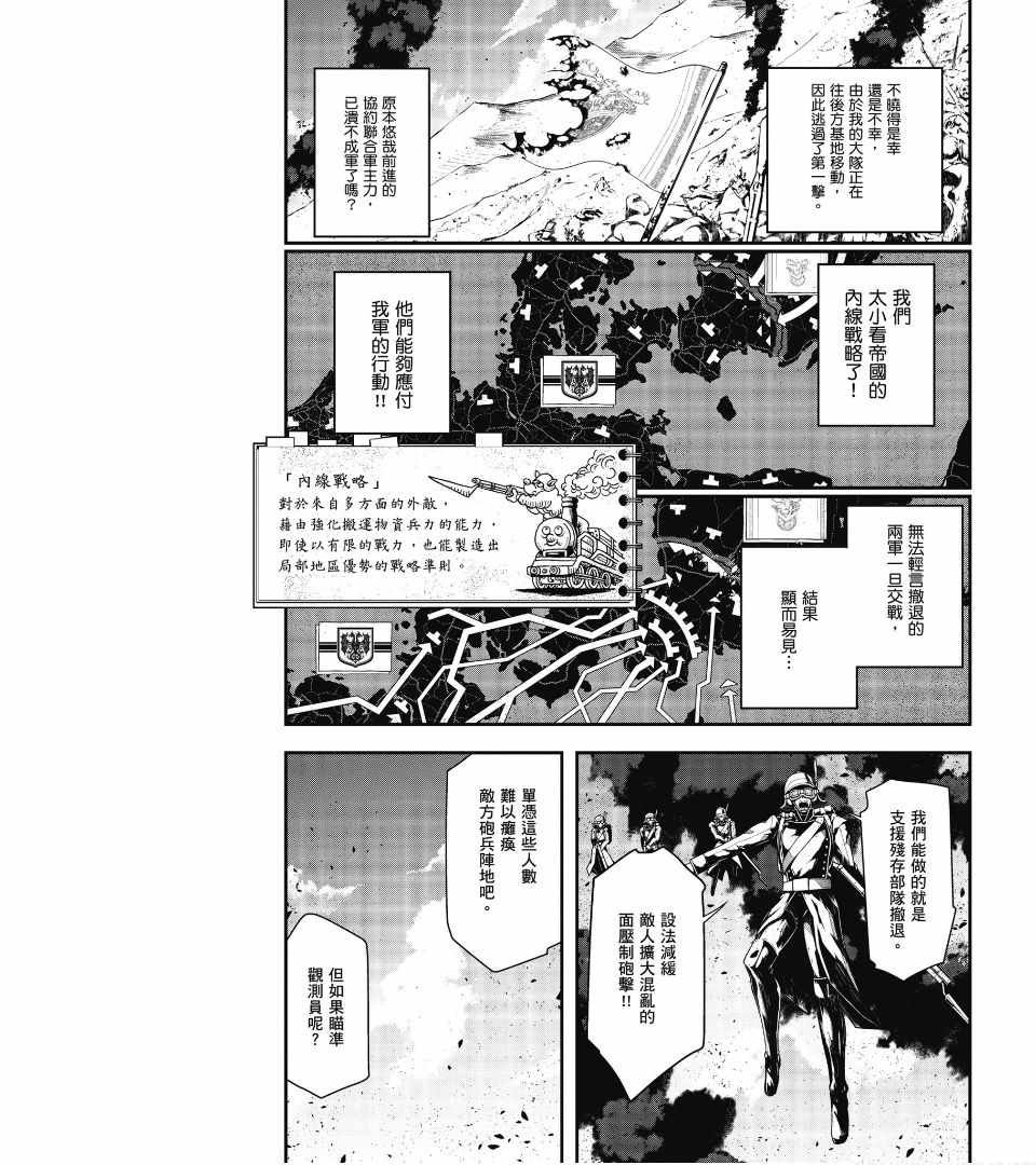 幼女战记漫画,第1卷2图