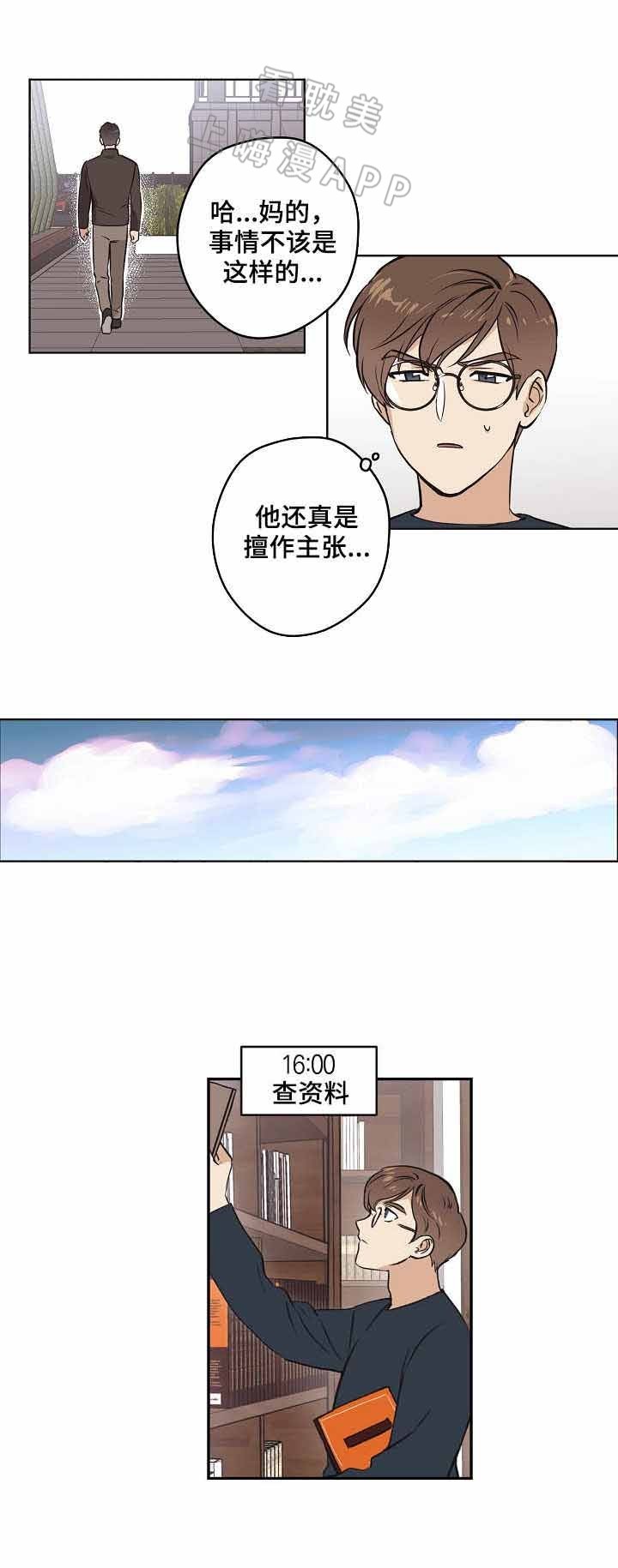 初恋老是出现在梦里漫画,第11话2图