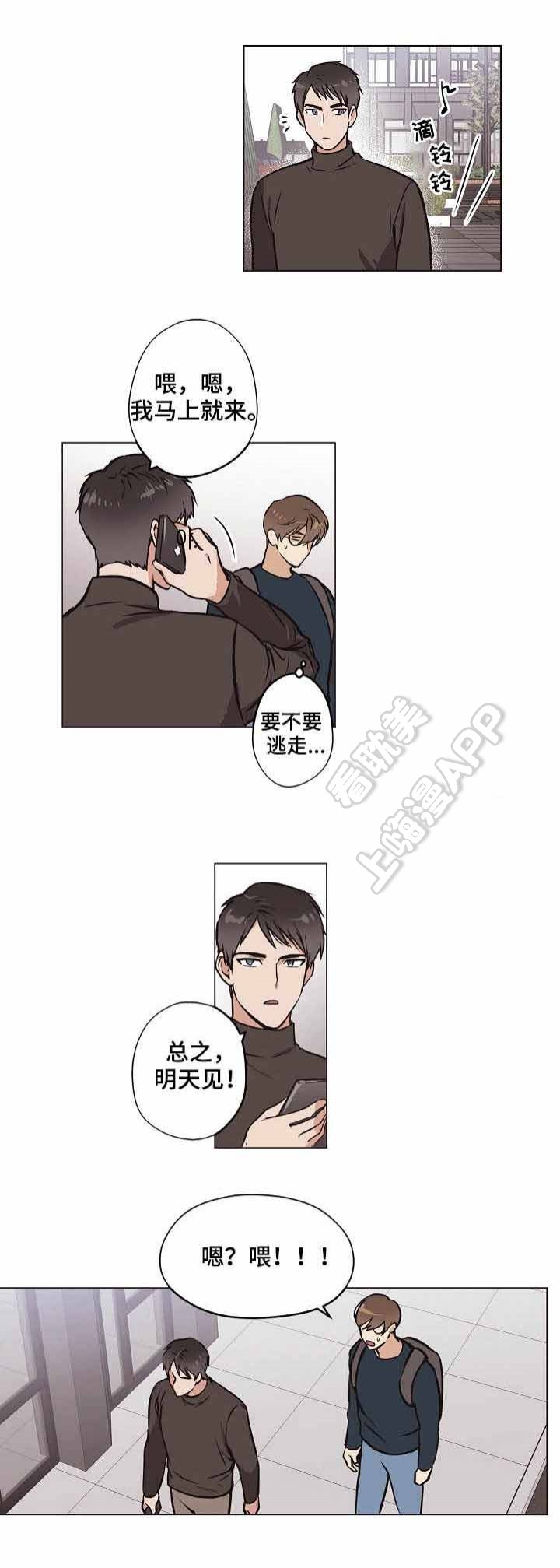 初恋老是出现在梦里漫画,第11话1图