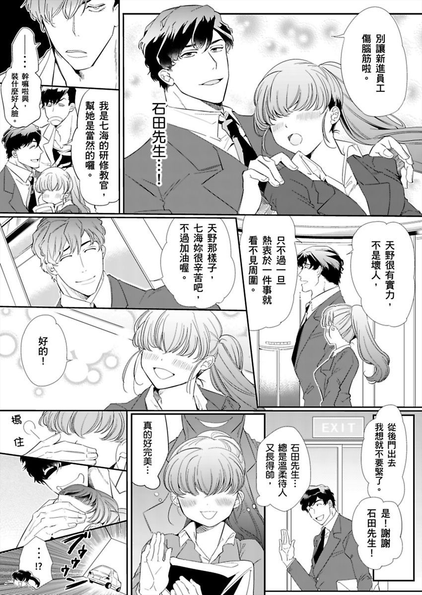 你的美丽我来搞定吧？ ～男大姊其实是野兽系～漫画,第1话4图