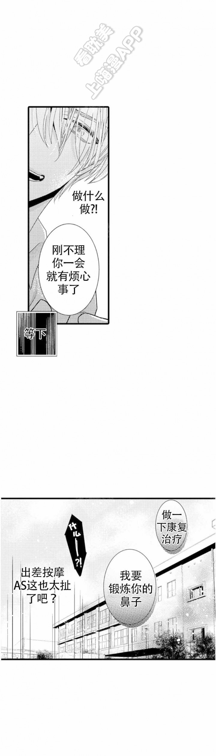 讨厌阿尔法漫画,第12话3图