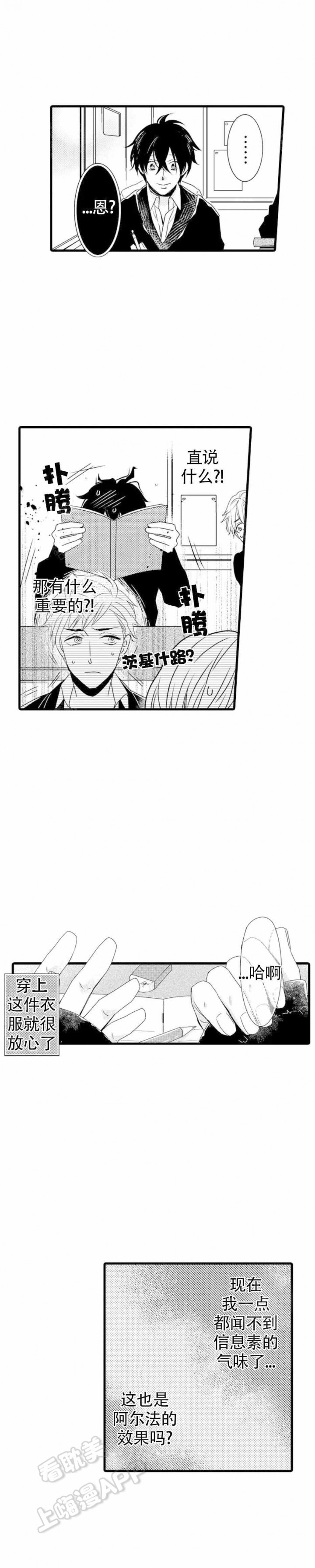 讨厌阿尔法漫画,第12话1图