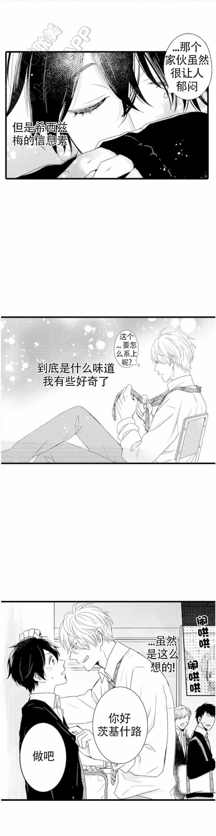 讨厌阿尔法漫画,第12话2图