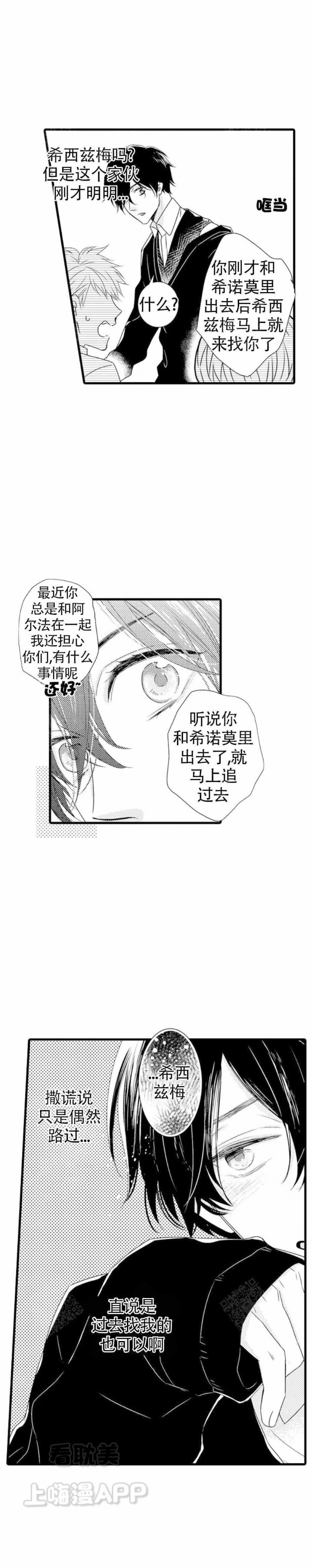 讨厌的阿尔法抱了我漫画,第12话5图