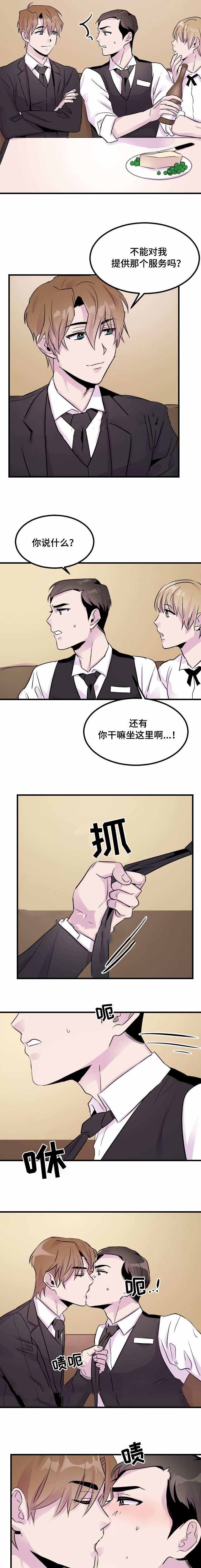 豪客漫画,第10话5图