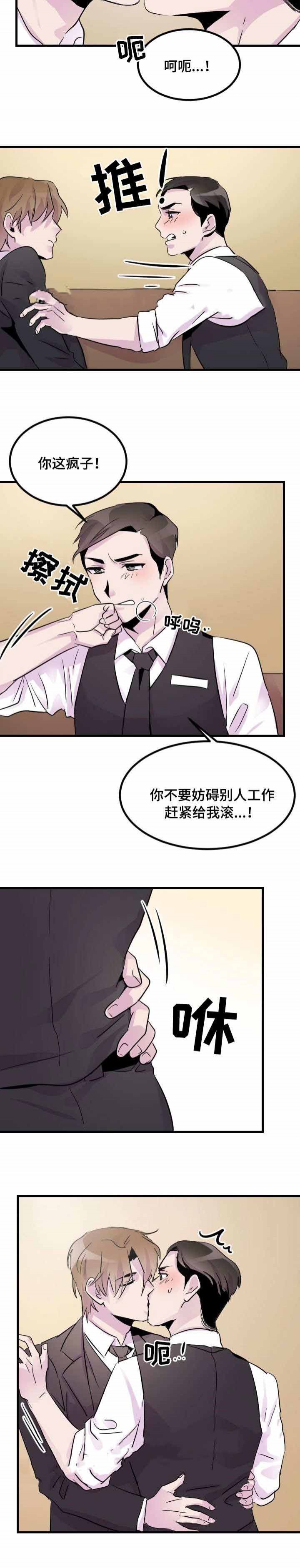 豪客漫画,第10话1图