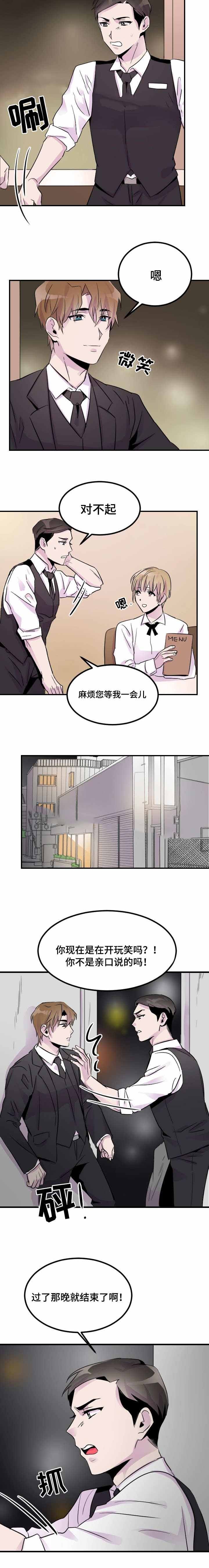 豪客漫画,第10话2图