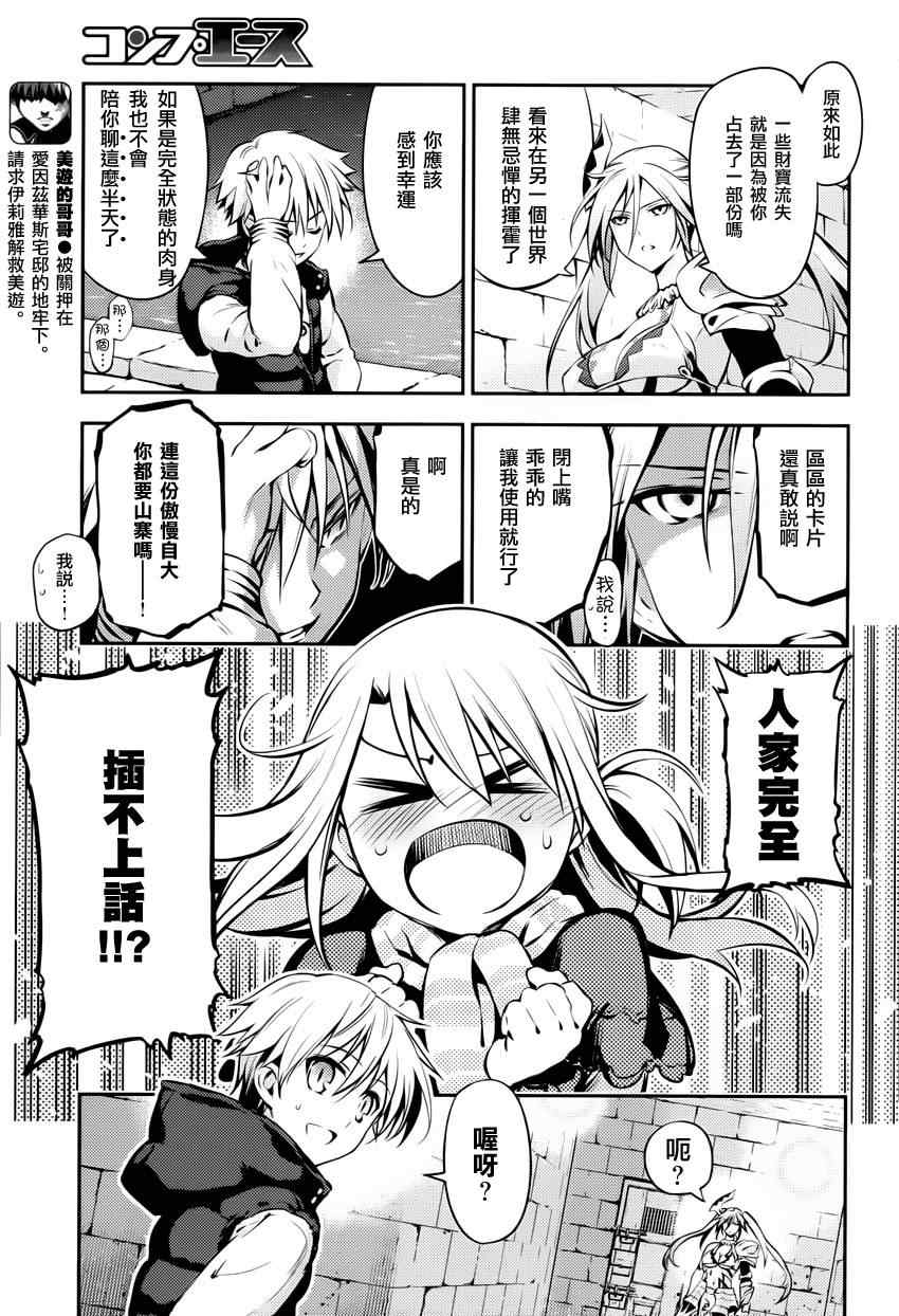 魔法少女☆伊莉雅3Rei漫画,第4话4图