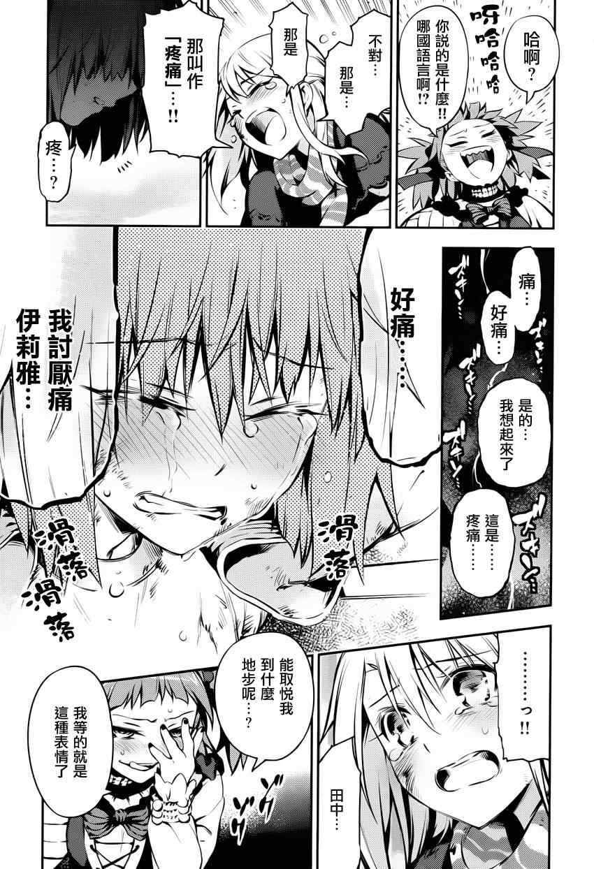 魔法少女☆伊莉雅3Rei漫画,第4话5图