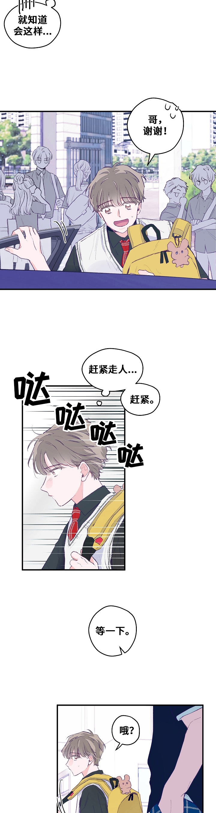 我们的选择漫画,第3章：救下3图